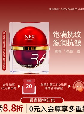 NFX小尼芳香澳洲檀香36%玻色因面霜紧致舒缓抗皱补水保湿精华乳霜