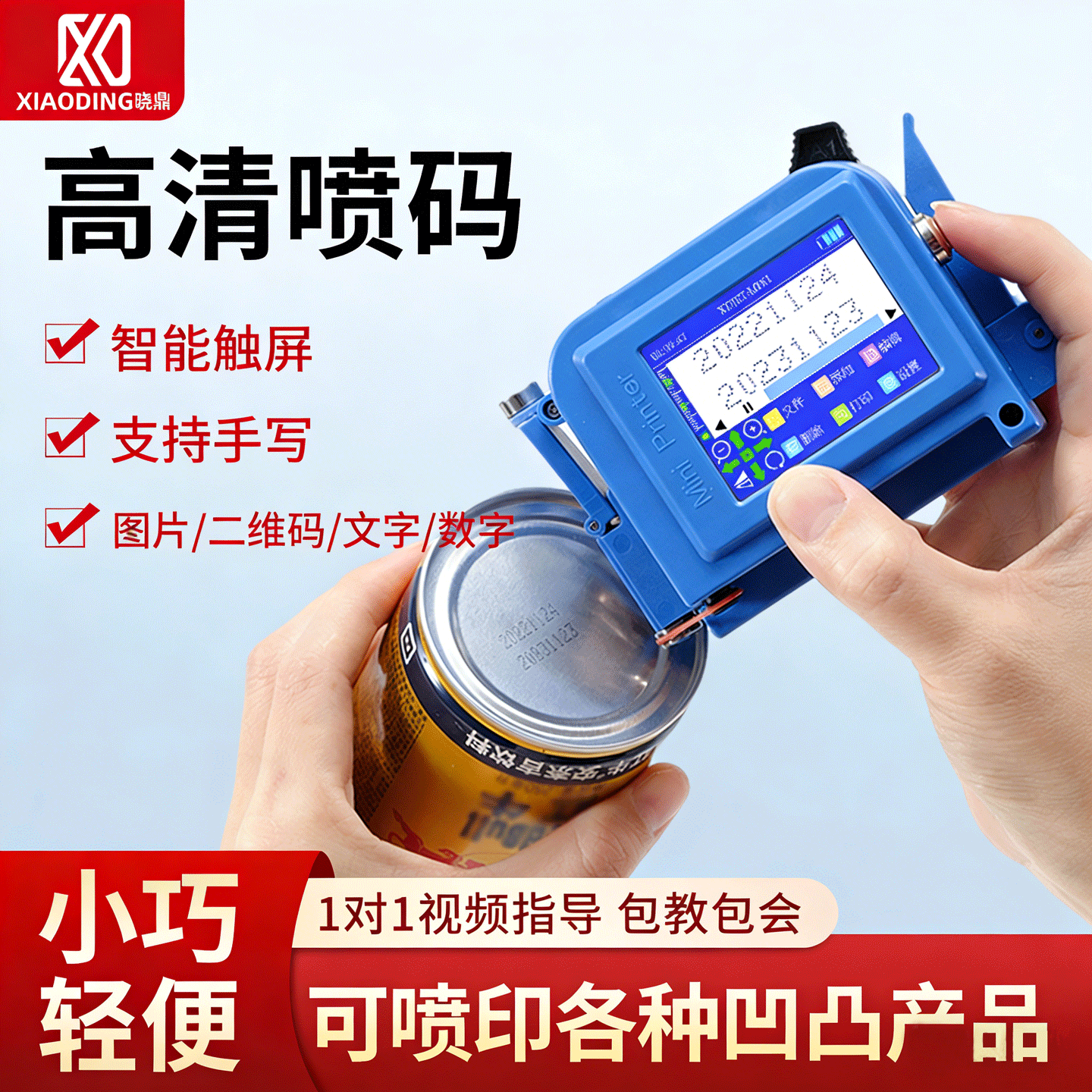 骁鼎迷你喷码机手持小型打码器全自动打码机生产日期智能喷码器价格标签瓶盖食品包装袋喷码机凹凸曲面打码器