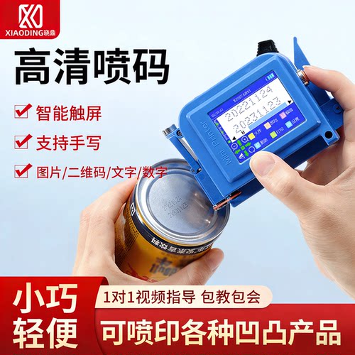 骁鼎迷你喷码机手持小型打码器全自动打码机生产日期智能喷码器价格标签瓶盖食品包装袋喷码机凹凸曲面打码器