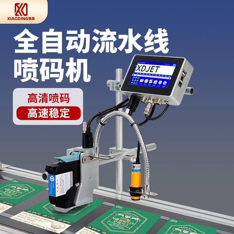 骁鼎在线喷码机全自动流水线打码机打生产日期打码器激光小型打印批号全自动智能分页机传送带条形码二维码