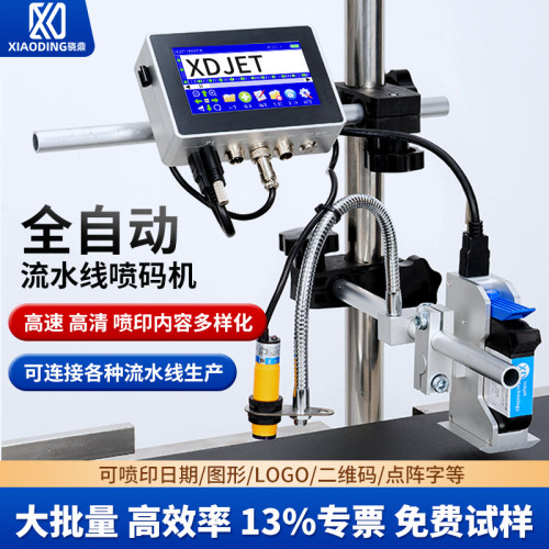 骁鼎在线式喷码机全自动流水线