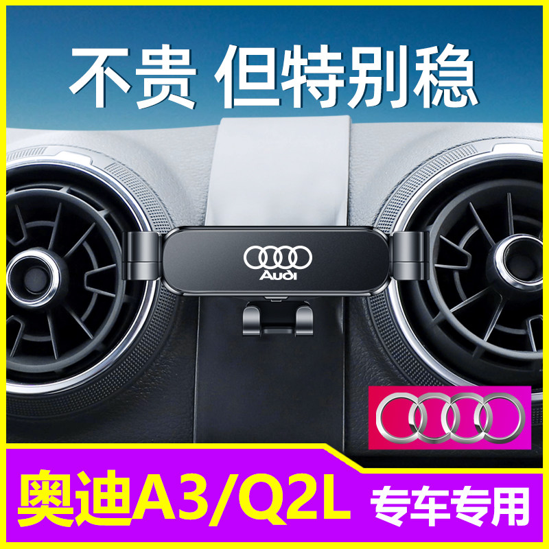 速发A手机车载支架圆形出风口1饰-21款专用Q2航导L架车内装4改装