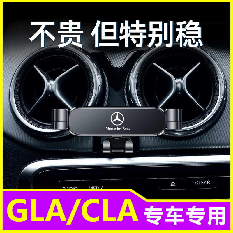 奔驰GLA/CLA车载手机支架13-19款gla200专用导航无线充电改装内饰