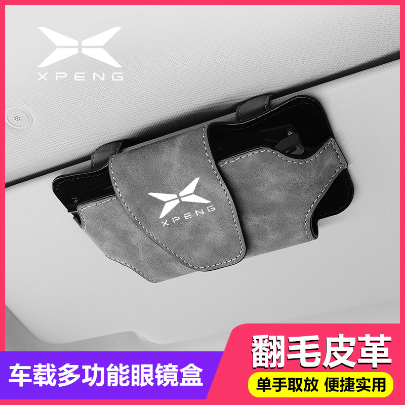 小鹏P7 G3 P5车载眼镜夹盒墨镜收纳夹改装汽车遮阳板内饰配件用品