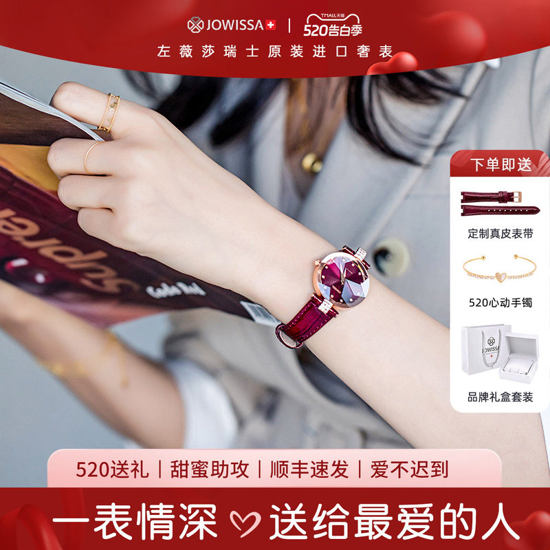 jowissa瑞士手表女女款名牌女士轻奢小众品牌正品520送女朋友礼物