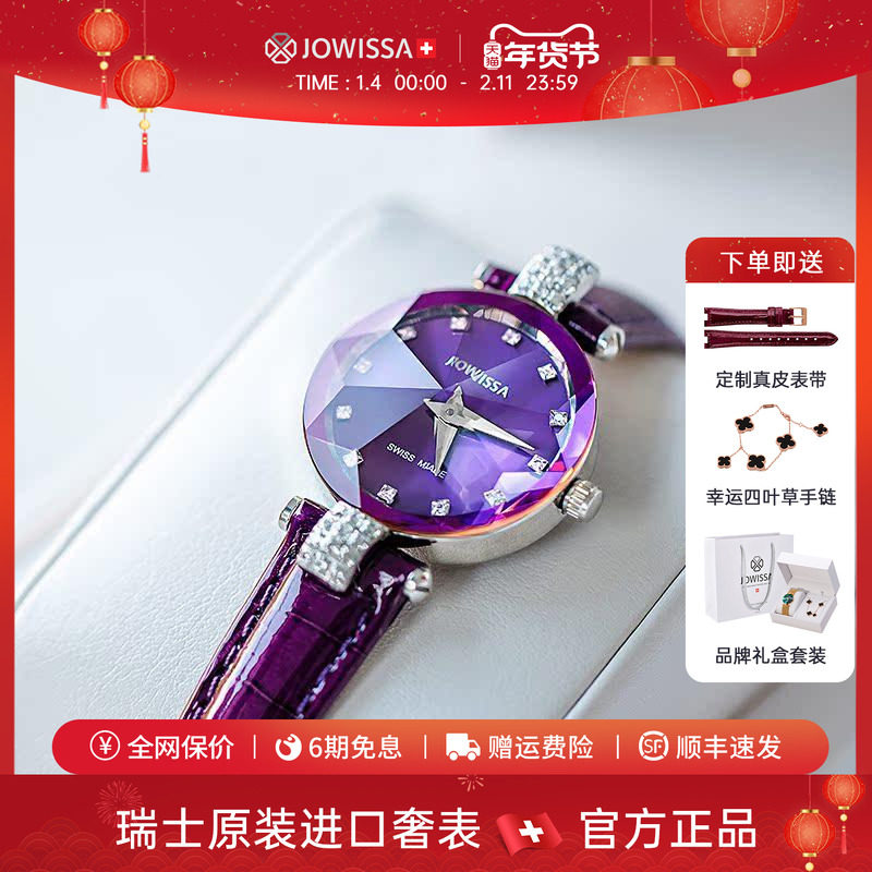 jowissa瑞士女士手表女名牌正品女式品牌高端紫色石英表新年礼物
