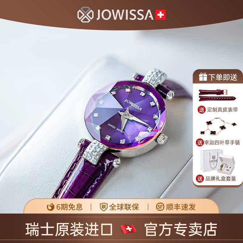 jowissa瑞士女士手表女名牌正品女式品牌高端紫色石英表新年礼物