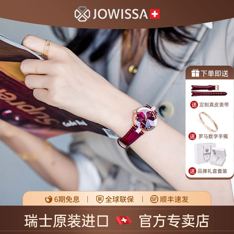 jowissa瑞士手表女女款名牌女士女表轻奢小众品牌正品本命年红色