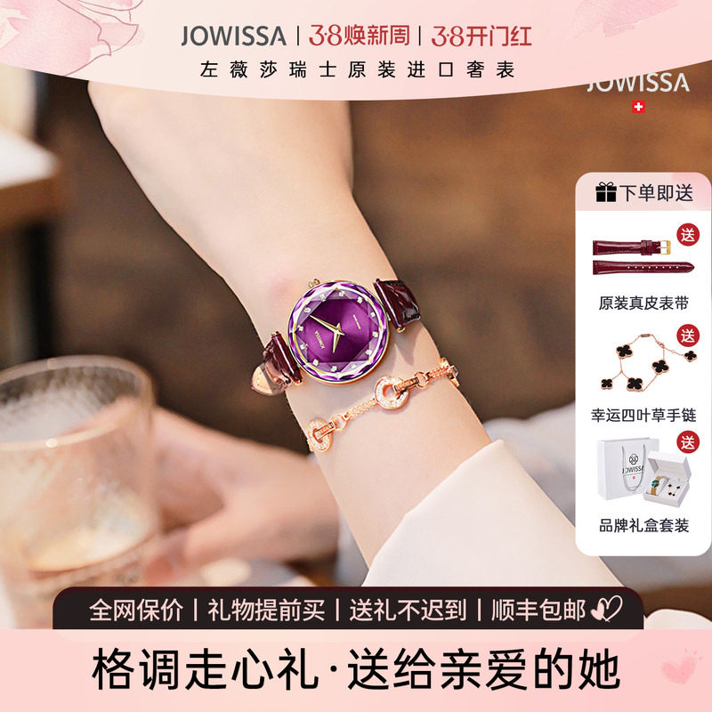 jowissa瑞士女士手表女名牌正带钻紫色时尚休闲石英表生日礼物
