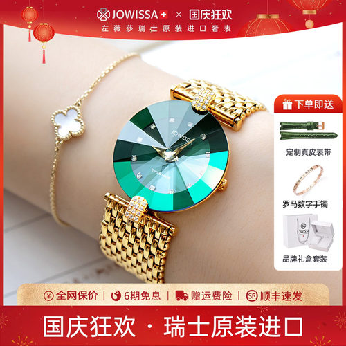 JOWISSA瑞士女表小绿表生日礼物
