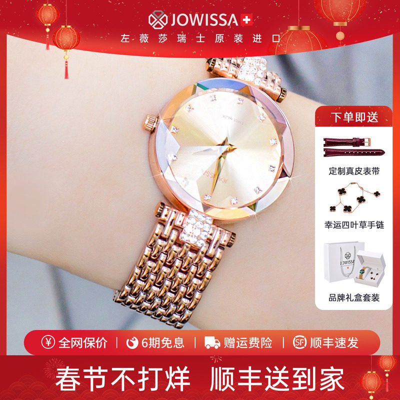 jowissa瑞士手表女士名牌女表轻奢品牌正品女式小巧精致新年礼物