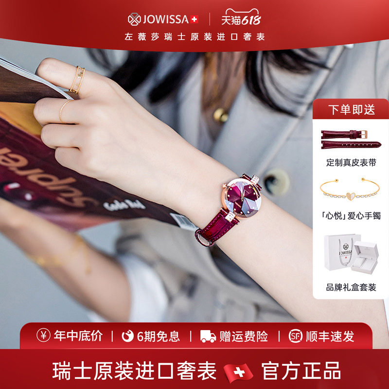 jowissa瑞士手表女女款名牌女士女表轻奢小众品牌正品本命年红色