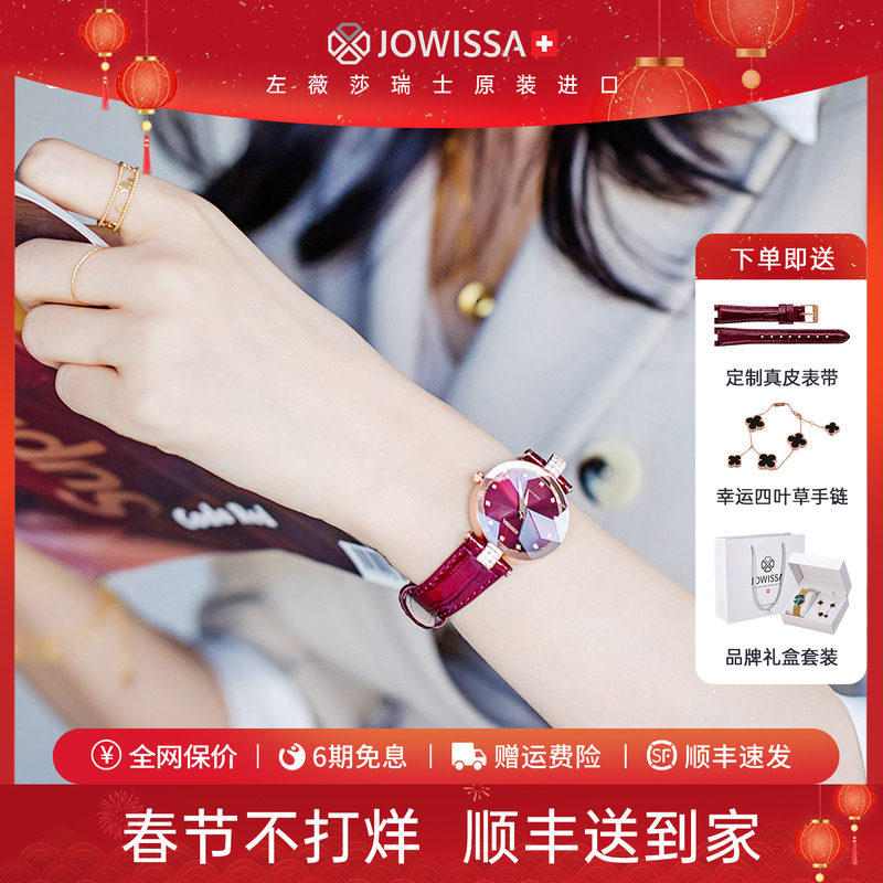 jowissa瑞士手表女款正品女名牌品牌表女表女士情人节礼物送女友