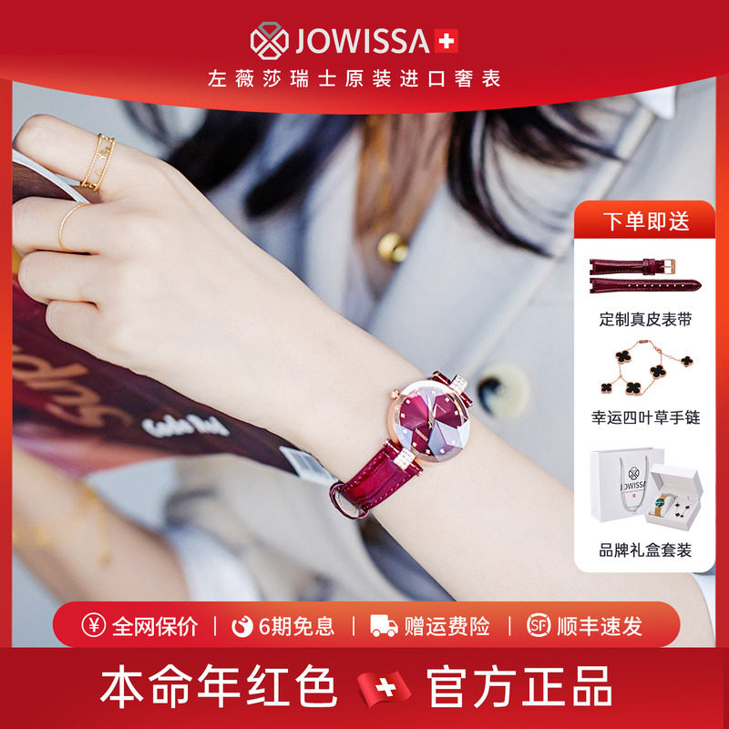 jowissa瑞士手表女款正品女名牌品牌女表名表女士生日礼物送女友