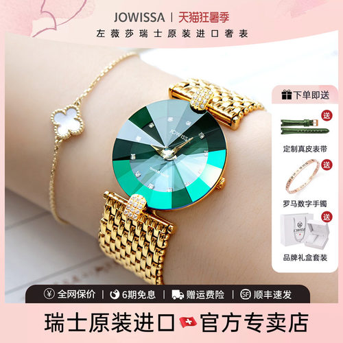 JOWISSA瑞士女表小绿表生日礼物