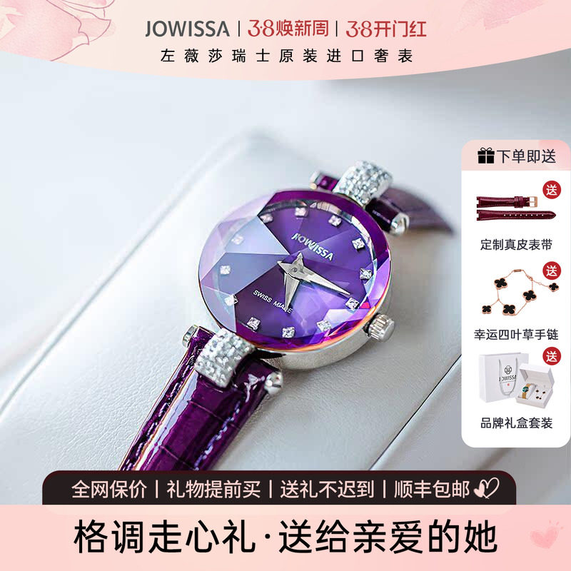jowissa瑞士女士手表女名牌正品女式品牌高端紫色石英表新年礼物
