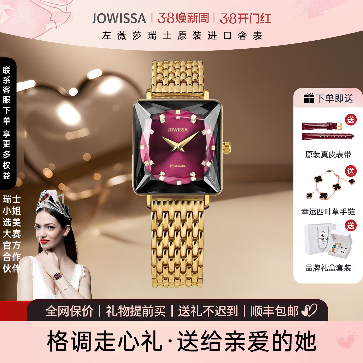 jowissa瑞士方形手表女士名牌正品小表盘红色女款小巧精致小方表