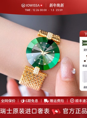 jowissa瑞士女士绿表盘手表女2025新款奢华绿色带钻表女款时装表