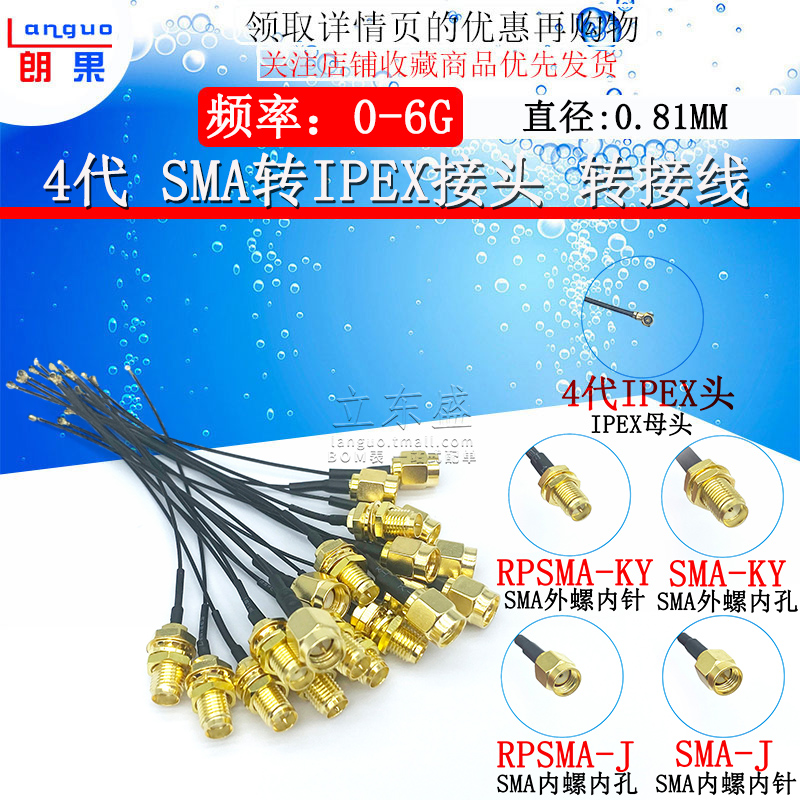 4代ipex转SMA外螺内孔线 mini网卡M2天线接口转接线UFL四代测试线