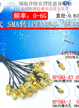 4代ipex转SMA外螺内孔线 mini网卡M2天线接口转接线UFL四代测试线