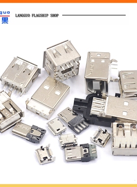 USB母头母座公头type-c接口方口MICRO接头插座A型B连接器MINI-USB