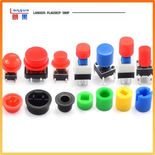 A56圆形方形6*6开关按键帽自锁无锁按键5.8 7*7 8*8 12X12X7.3