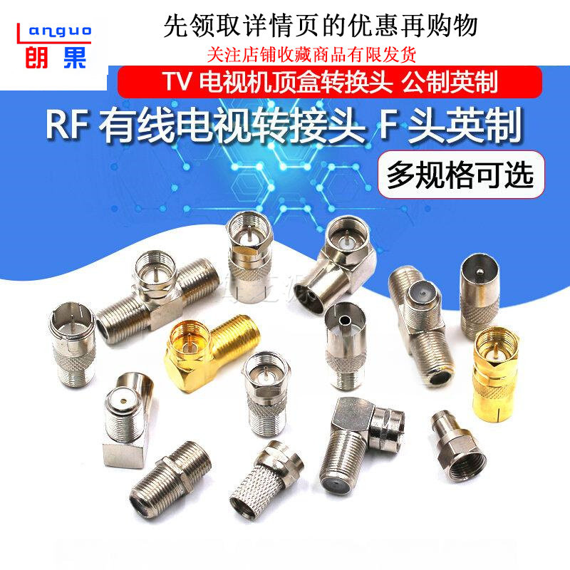 F头公制英制RF有线电视转接头图片