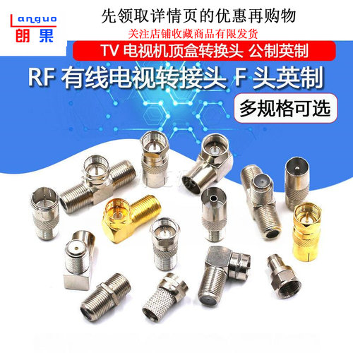 F头公制英制RF有线电视转接头