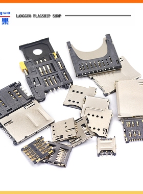 SD/MINI/TF/SIM/NANO/MICRO卡座卡槽卡托内存条长体短体 带自弹式