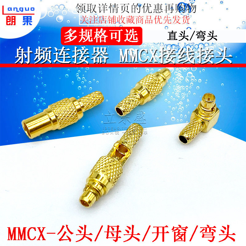 5 mmcx-j-k-1.5压接rg316馈线接头 直角弯头