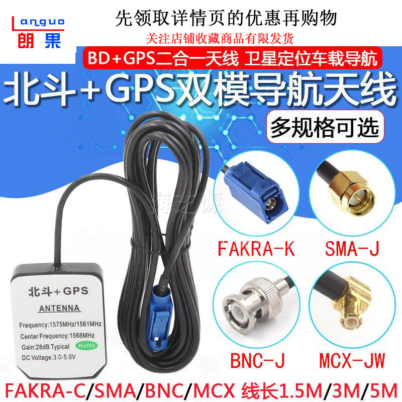 BD+GPS二合一天线北斗GPS双模/三模卫星定位天线汽车车载天线导航