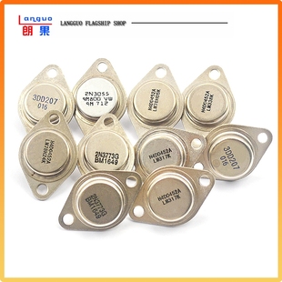 大功率三极管3DD207 LM317K LM338K铁壳金封铁帽 NPN TO3逆变专用