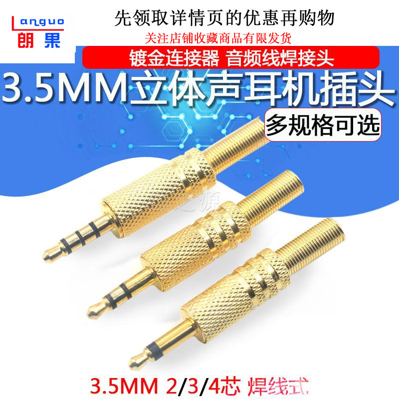 3.5MM立体声耳机插头3.5mm插头镀金连接器音频线焊接头3节小三芯