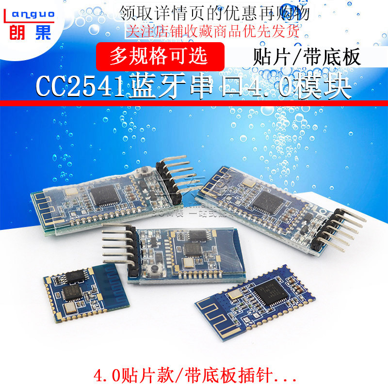 cc2541低功率蓝牙模块板 4.0 无线数据透传 ble串口 带底板插针