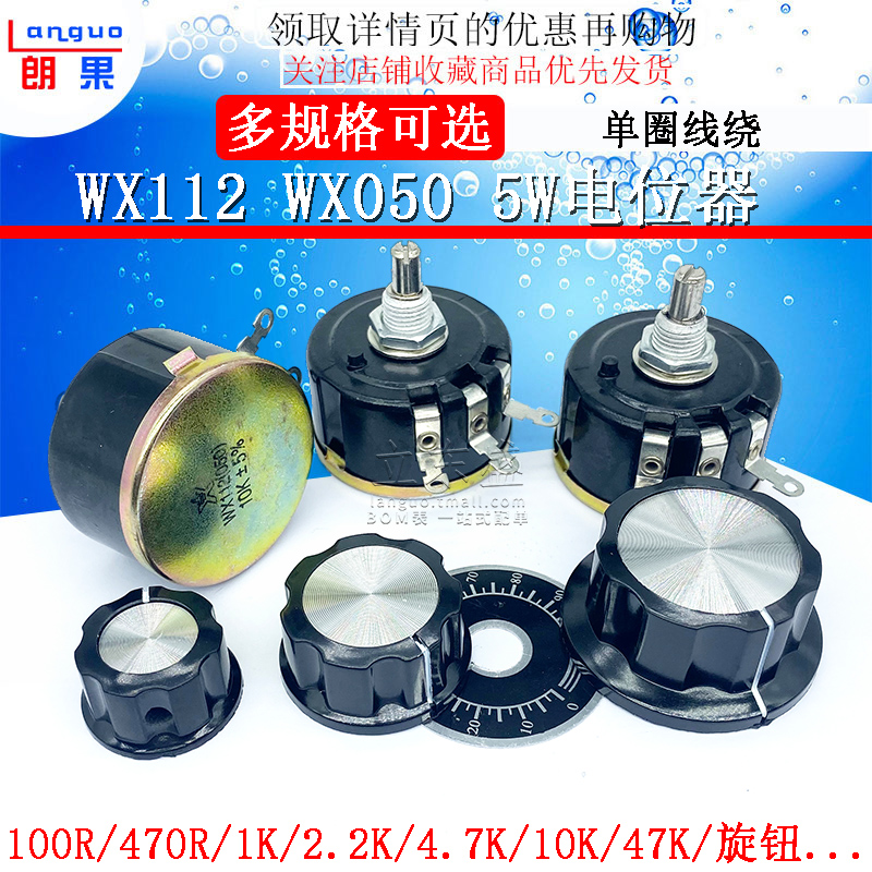 WX112 WX050 5W单圈线绕可调电位器 100R 1K 2K2 4K7 10K 22k 47k 电子元器件市场 电位器 原图主图