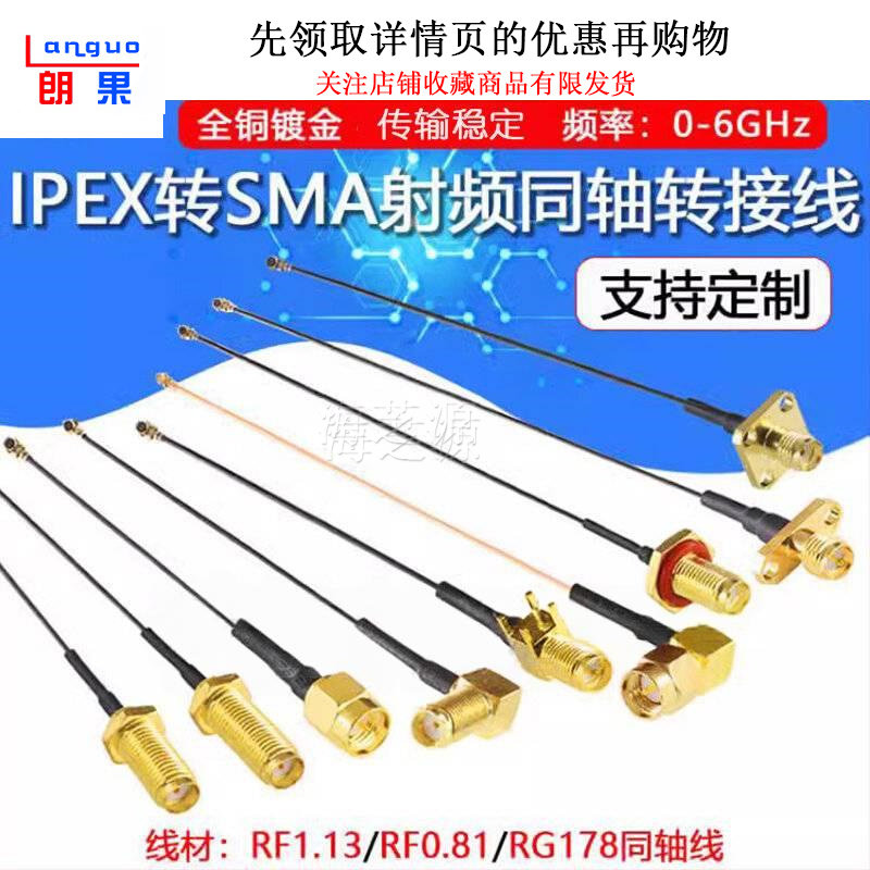 ipex转sma连接线WIFI/3G/4G/GSM模块射频延长天线 SMA转IPX转接线