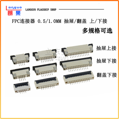 FFC/FPC连接器0.5/1.0MM间距