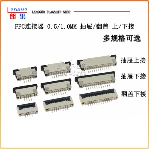 FFC/FPC连接器0.5/1.0MM间距