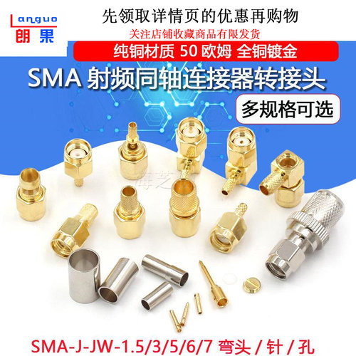 SMA公母射频RG316焊接接头