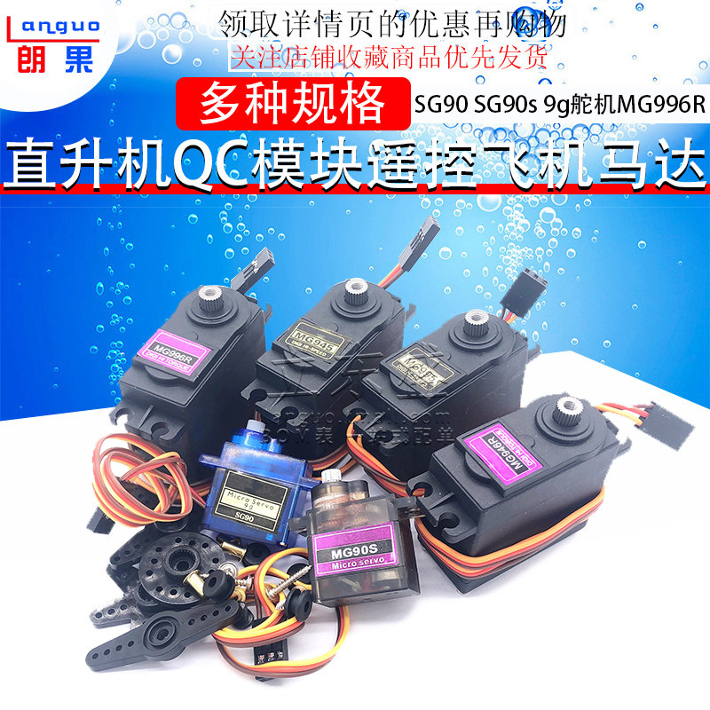 sg90 sg90s 9g舵机mg996r直升机qc模块遥控飞机马达航模铜齿倾斜