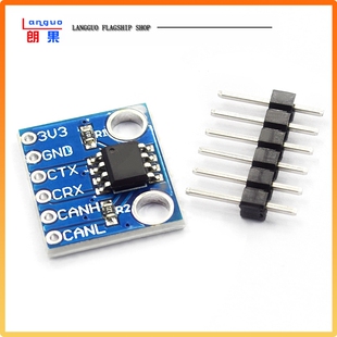 SN65HVD230 CAN总线模块 通信模块 CAN总线收发器 开发板电子板