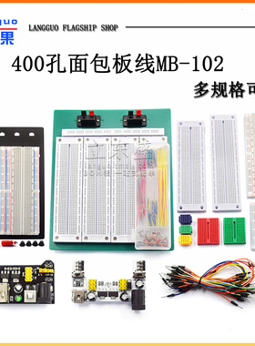 400孔面包板线MB-102 SYB-500电路板洞洞板实验板焊接实验套件PCB