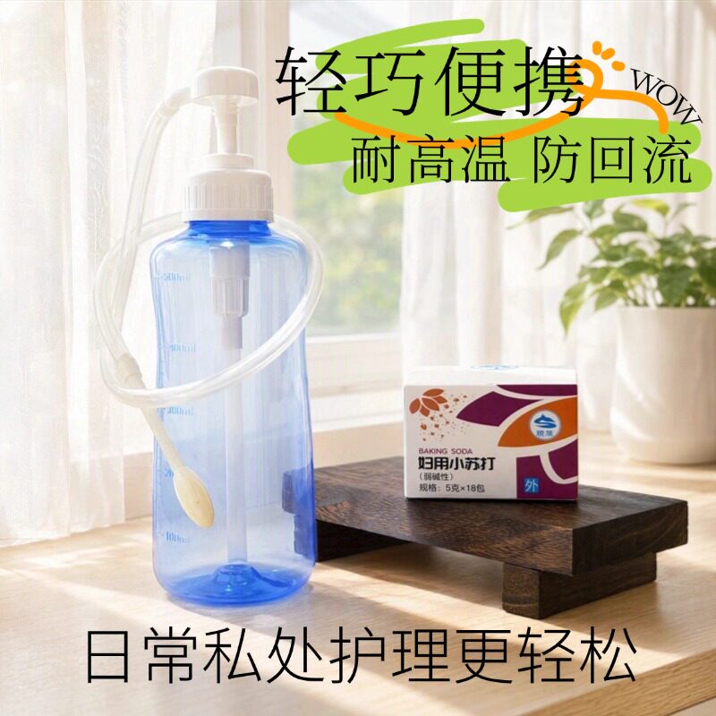 按压式便携妇洗器私处手持冲洗器经期清洁肛周护理可水洗高温消毒