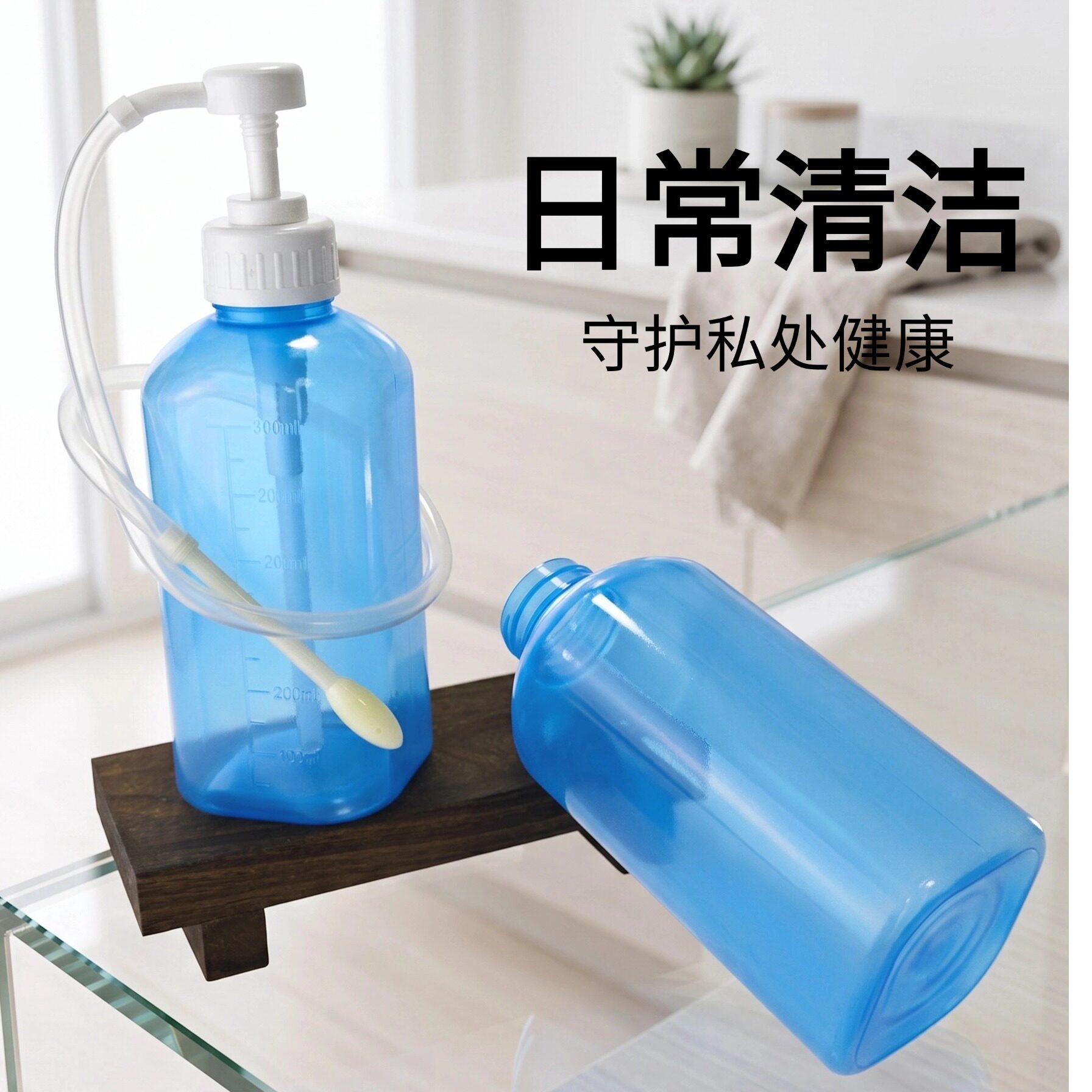 按压式阴道冲洗器替换喷头私处冲洗瓶通用便携家用妇科私处清洗器