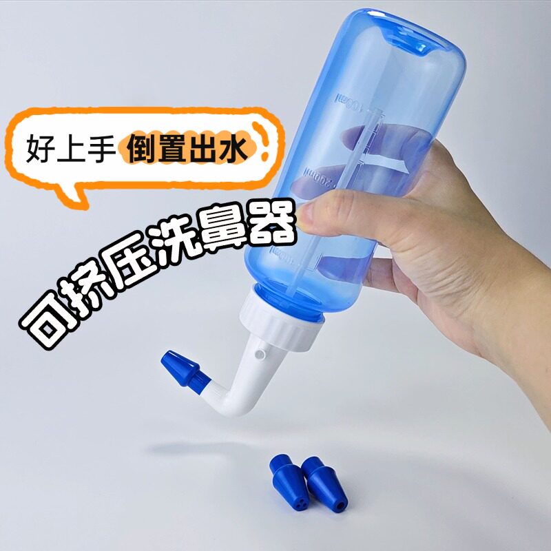 锁溪鼻腔清理器倒置出水不呛水