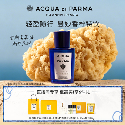 帕尔玛之水蓝色地中海系列
