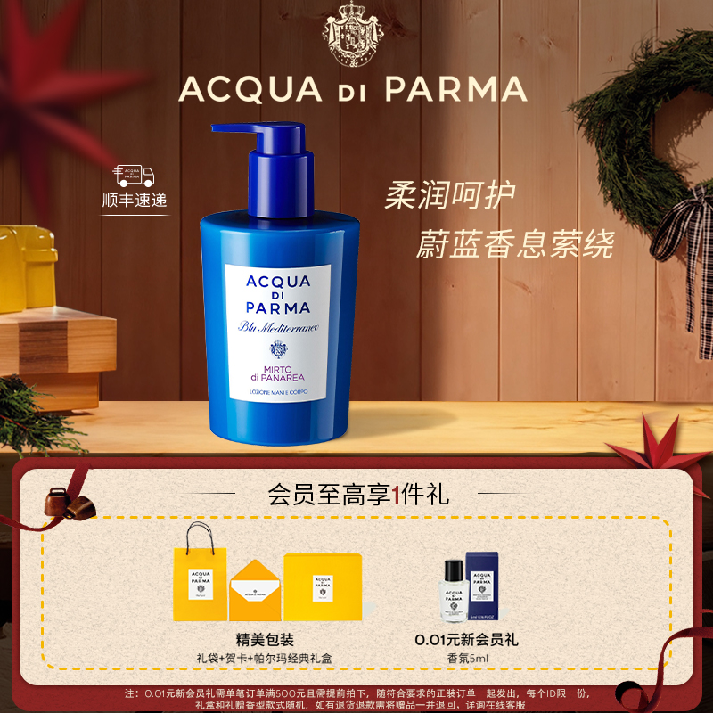 帕尔玛之水加州桂沐浴露300ml