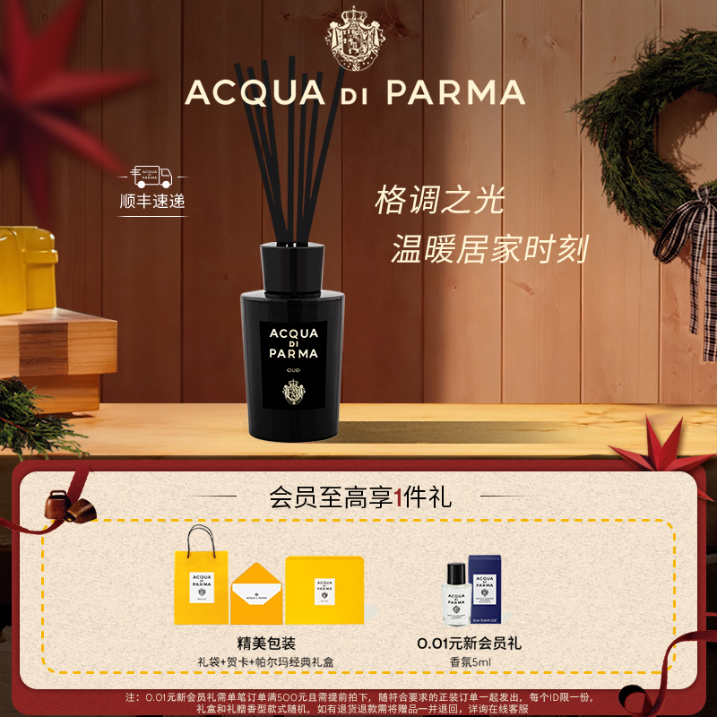 帕尔玛之水香薰木质调香薰