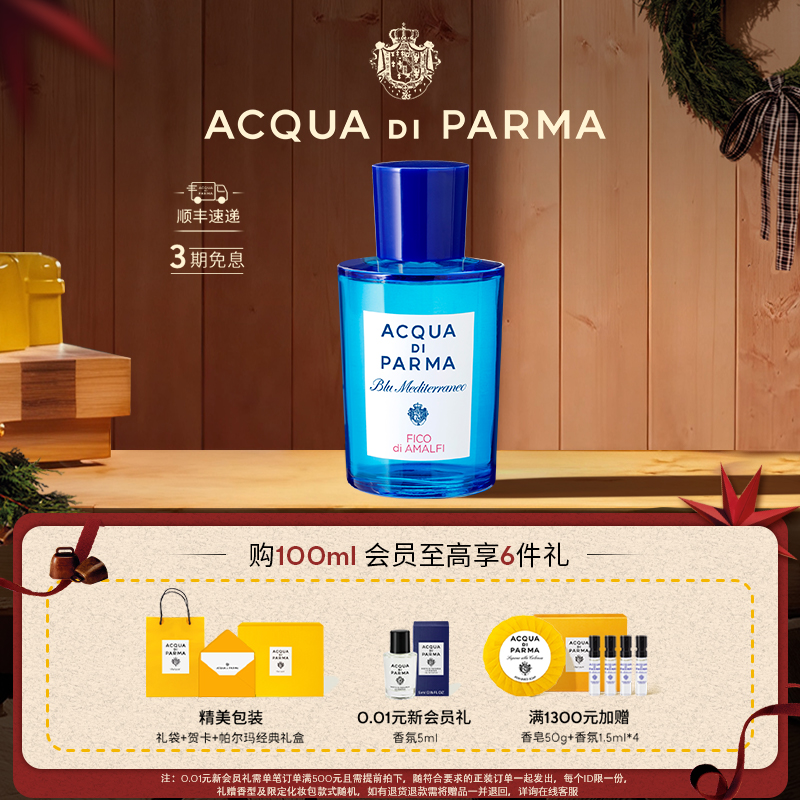 帕尔玛之水无花果柑橘调香水