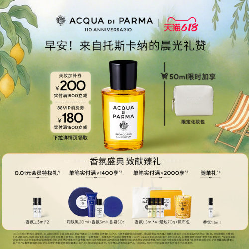 帕尔玛之水早安香水柑橘芳香调